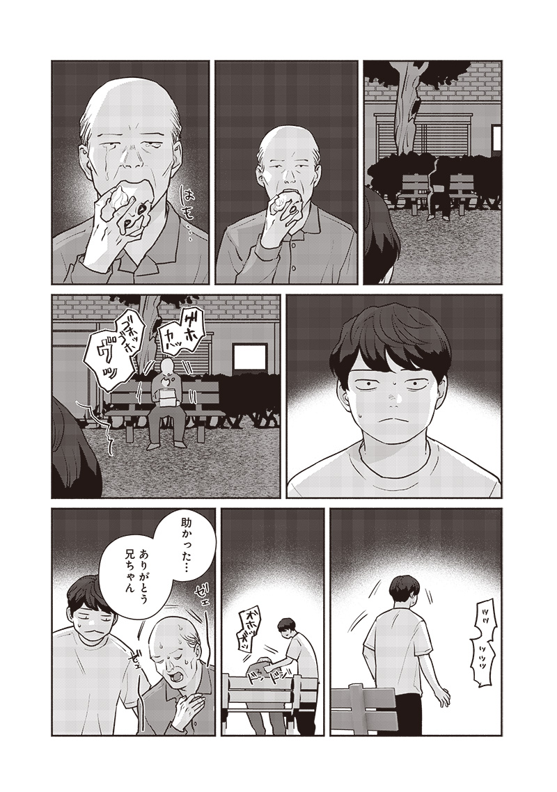 Meguru Yuusei - Chapter 1 - Page 45